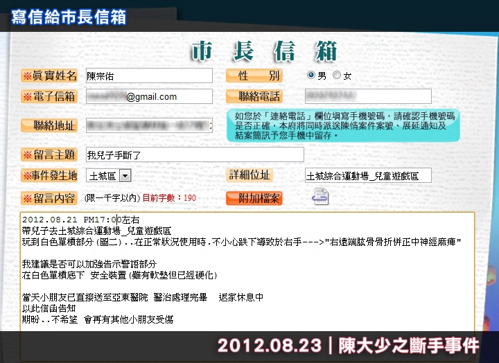 【NASA愛拍拍】- 2012.10_陳大少事件全紀錄(持續